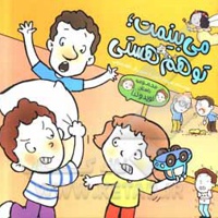 می بینمت تو هم هستی